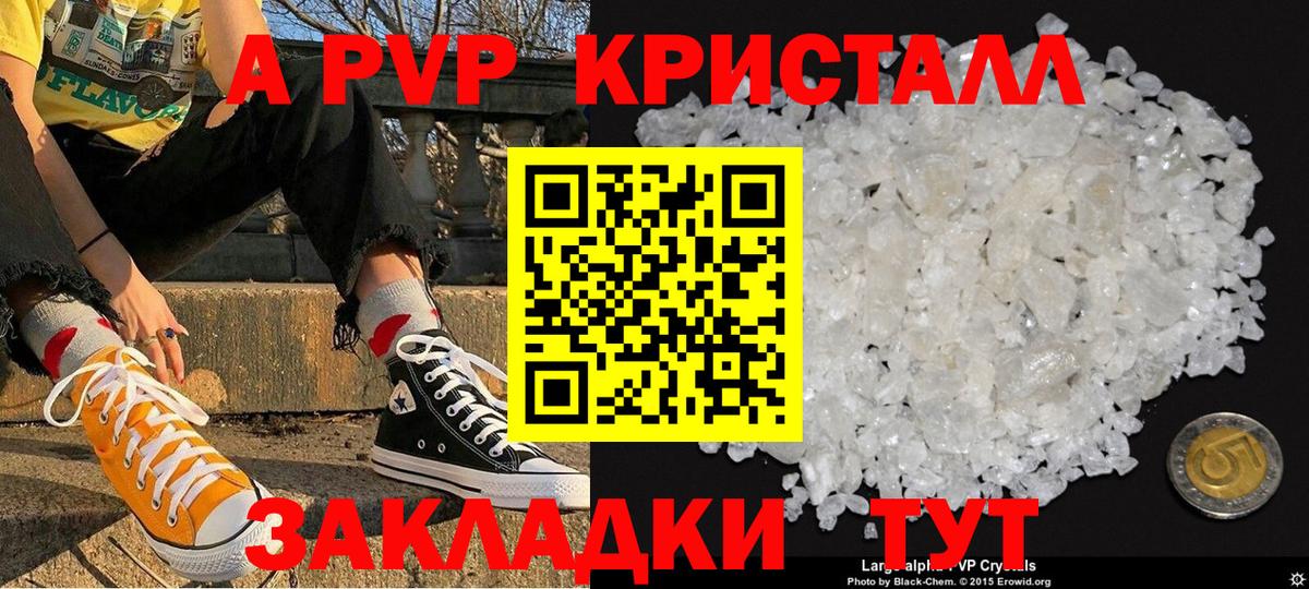 А ПВП кристаллы  Альфа ПВП СК КРИС  Alpha PVP кристаллы  Вход с VPN  Котлас 