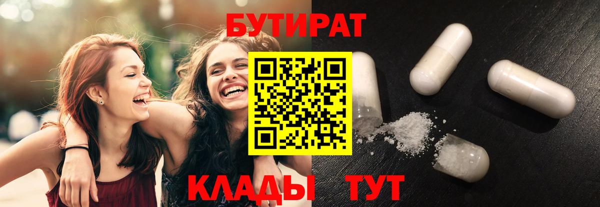 БУТИРАТ вода  Вход с VPN  Котлас 