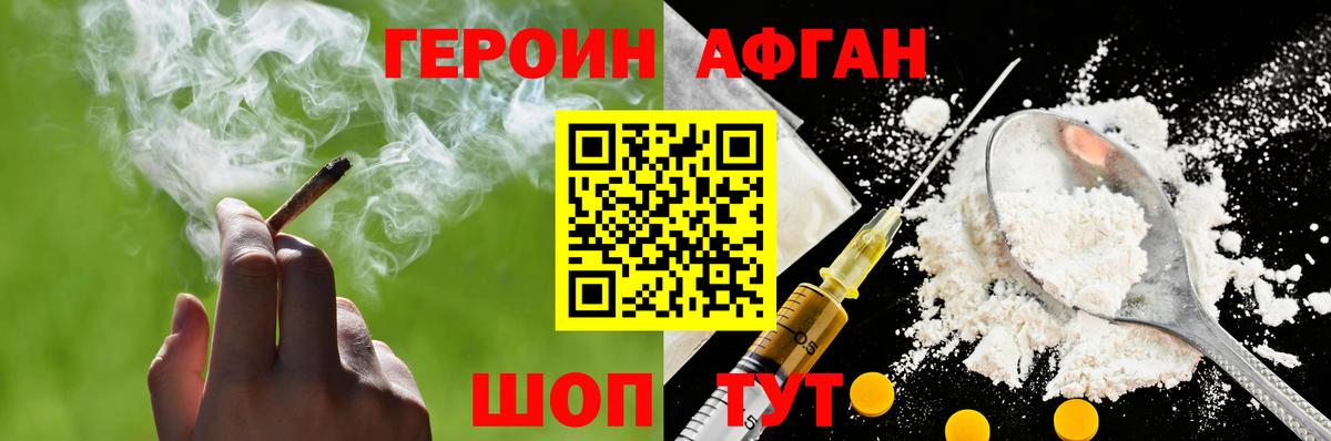 ГЕРОИН герыч Котлас