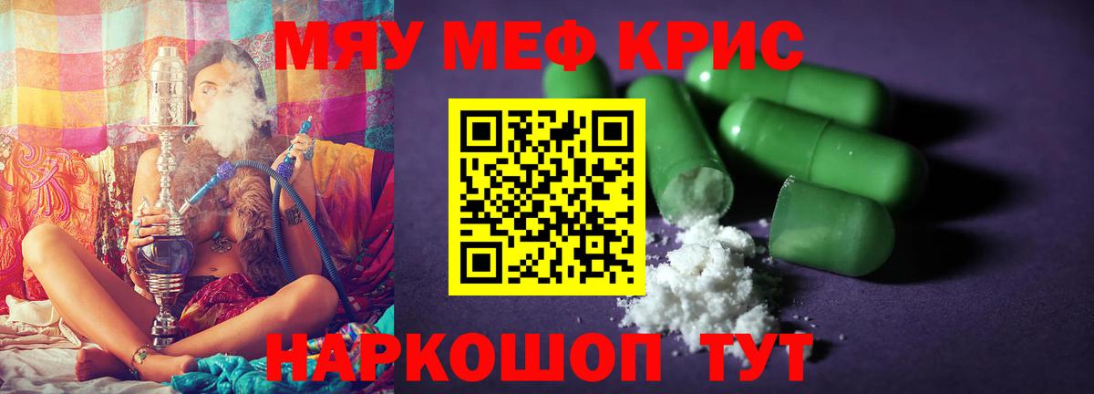Меф мука Котлас