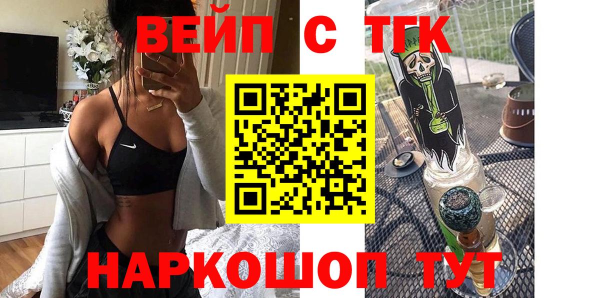 Дистиллят ТГК вейп Котлас